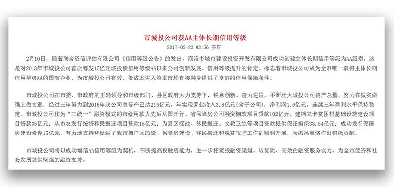 市城投公司獲AA主體長期信用等級(jí)