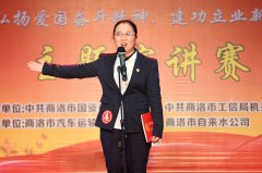 市國(guó)資工信系統(tǒng)舉辦“不忘初心強(qiáng)黨性  牢記使命勇?lián)?dāng) ——‘弘揚(yáng)愛國(guó)奮斗精神、建功立業(yè)新時(shí)代” 主題演講比賽