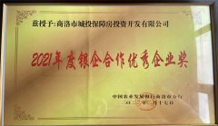 市城投保障房公司榮獲2021年度銀企合作優(yōu)秀企業(yè)獎(jiǎng)稱(chēng)號(hào)